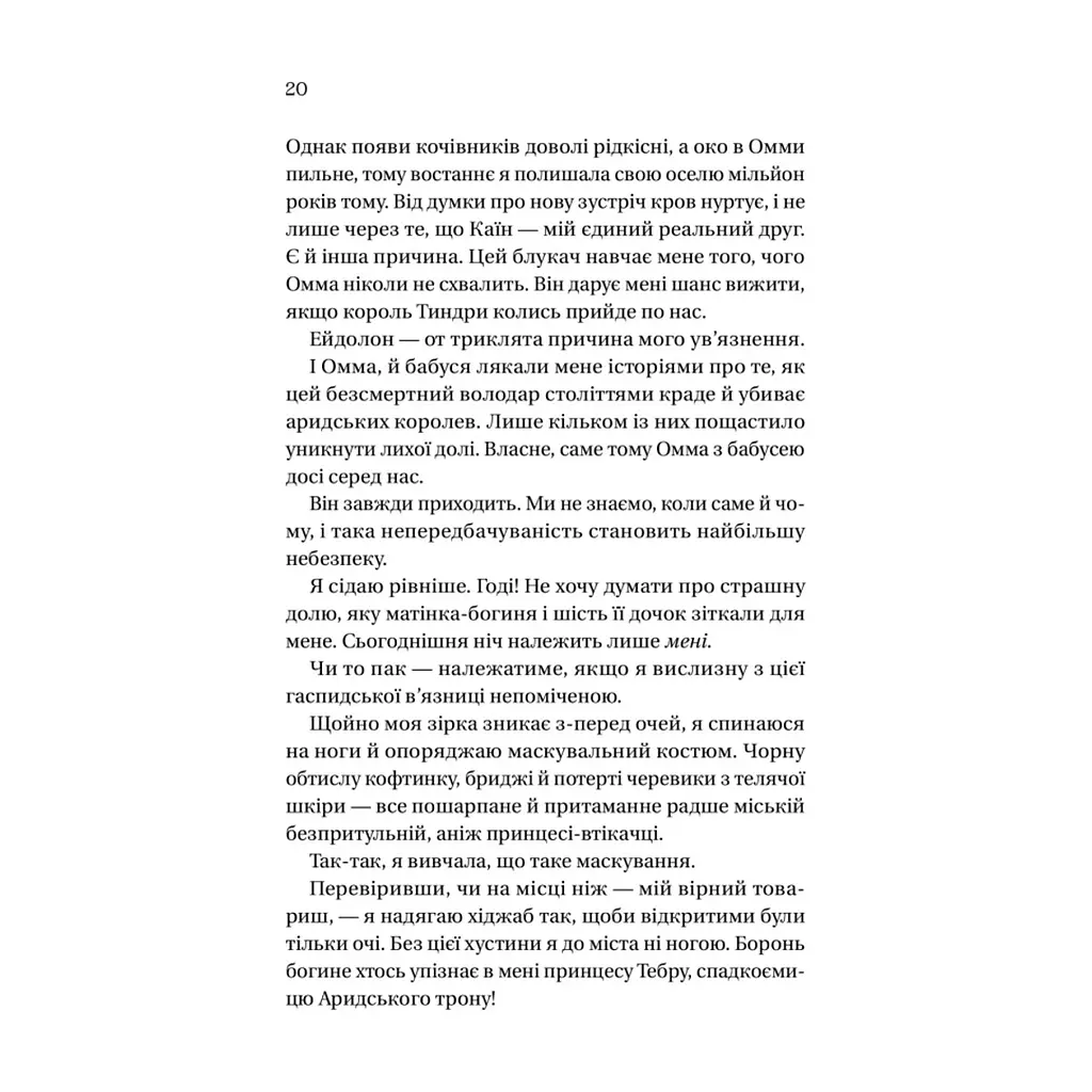 Книга Корона брехні - Ебіґейл Овен Vivat (9786171706491) - фото 2