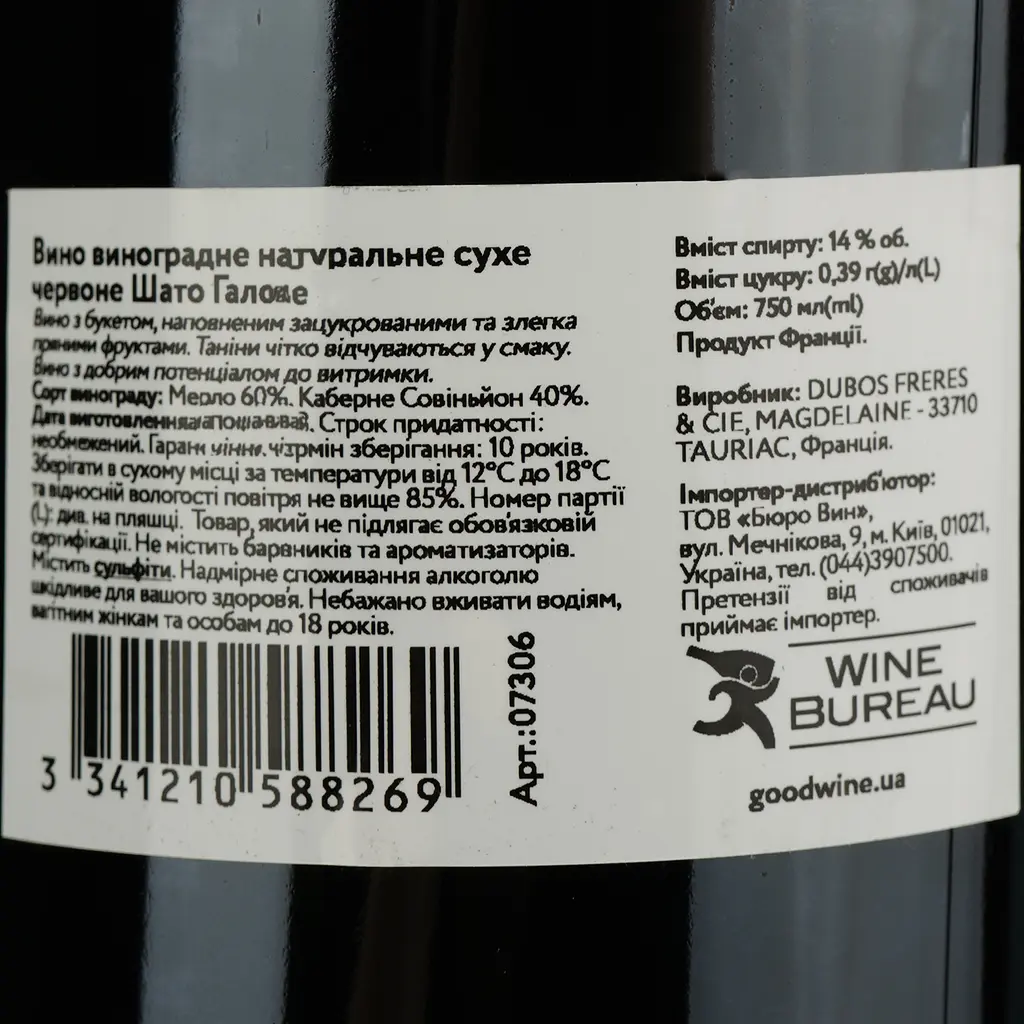Вино Chateau Galau Cotes de Bourg, красное, сухое, 13,5%, 0,75 л (7306) - фото 4