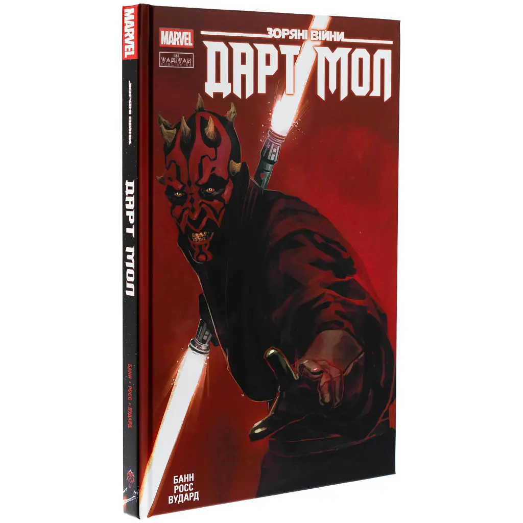 Комікс Зоряні Війни: Дарт Мол Varvar Publishing (9786170994783) - фото 4