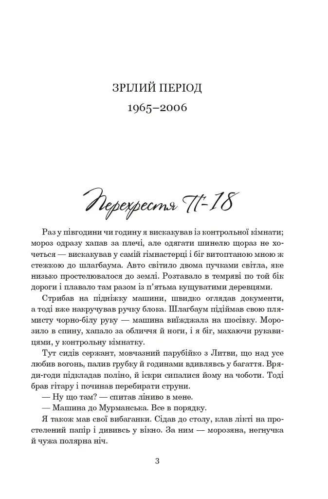 Порослий кульбабами дворик. Халабуда для коханки. Книга 2 - Валерій Шевчук - фото 2