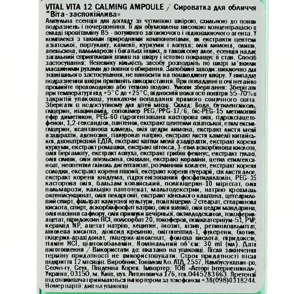 Сироватка для обличчя Tony Moly Vital Vita 12 Calming Ampoule Заспокійлива, 30 мл - фото 4