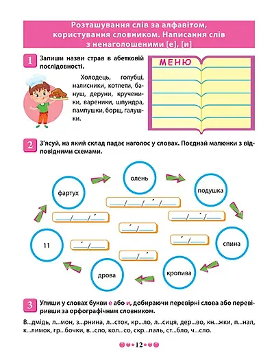 Зошит-практикум. Магістр української мови. 4 клас - фото 2