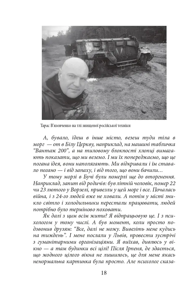 Міста живих, міста мертвих. Історії з війни у Бучі та Ірпені - фото 18