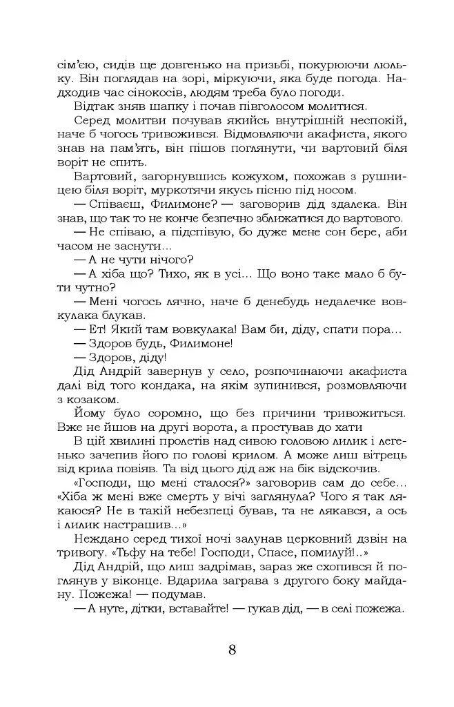 За сестрою. Козацька помста. Малолітній - фото 8