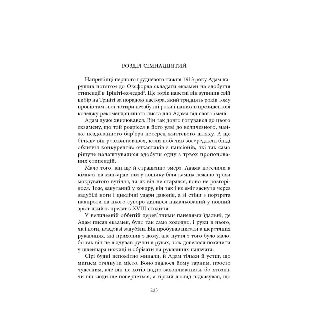 Книга Нічийна земля - Саймон Толкін Астролябія (9786176641247) - фото 9