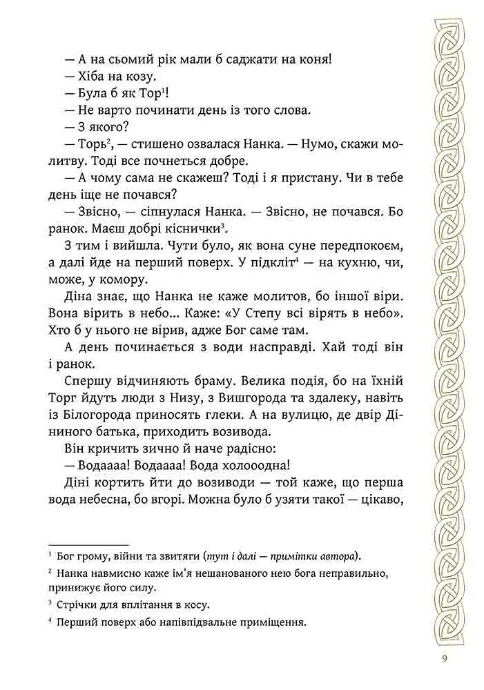 Київ. Звір для Діни - фото 4