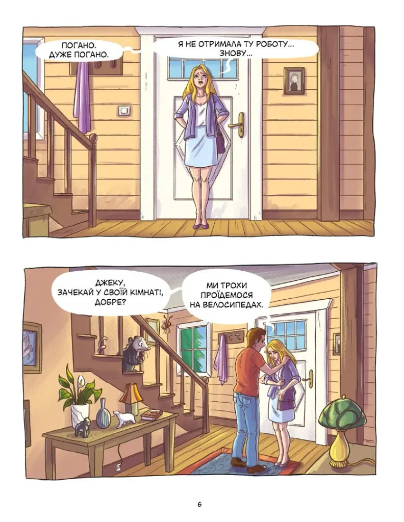 Джек-тварина. Магічна гора - фото 6