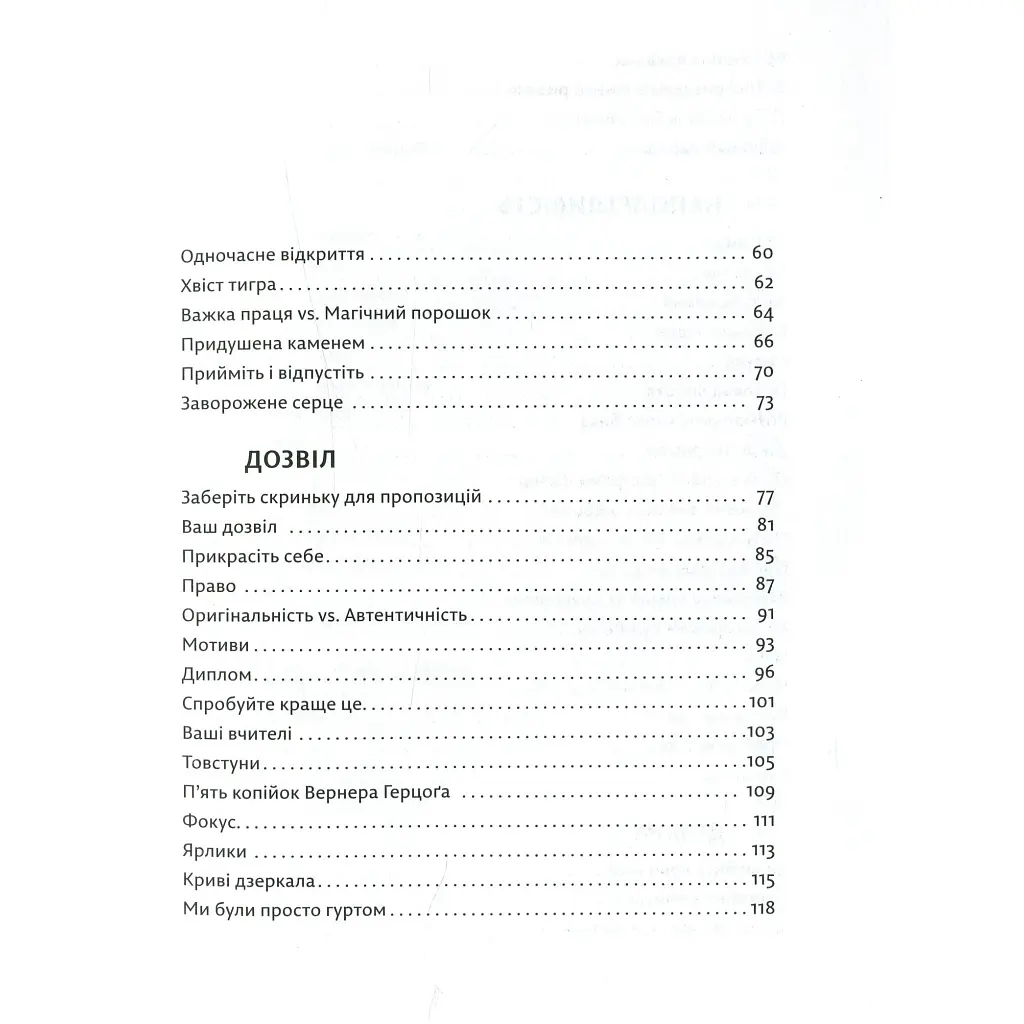 Велика магія - Елізабет Ґілберт Видавництво Старого Лева (9786176794141) - фото 5