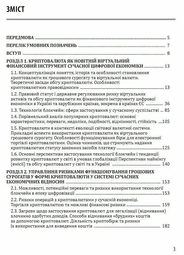 Технології блокчейн та криптовалюта: ризики та кібербезпека - фото 2