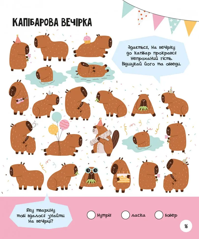 МозкоІгри ''Тварини'' 5+ - фото 3