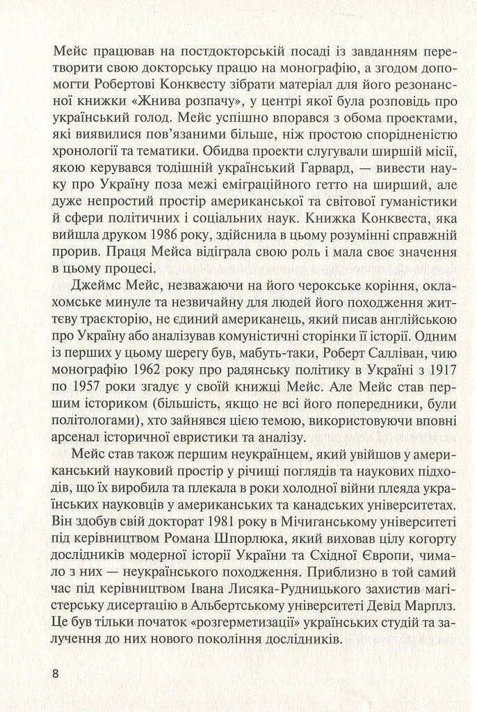 Комунізм та дилеми національного визволення. Національний комунізм у радянській Україні - Джеймс Мейс - фото 7