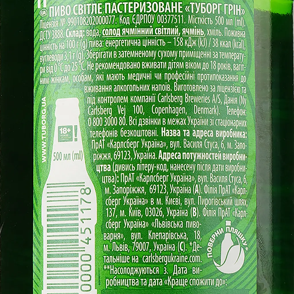 Пиво Tuborg Green, світле, 4,6%, 0,5 л (181028) - фото 3