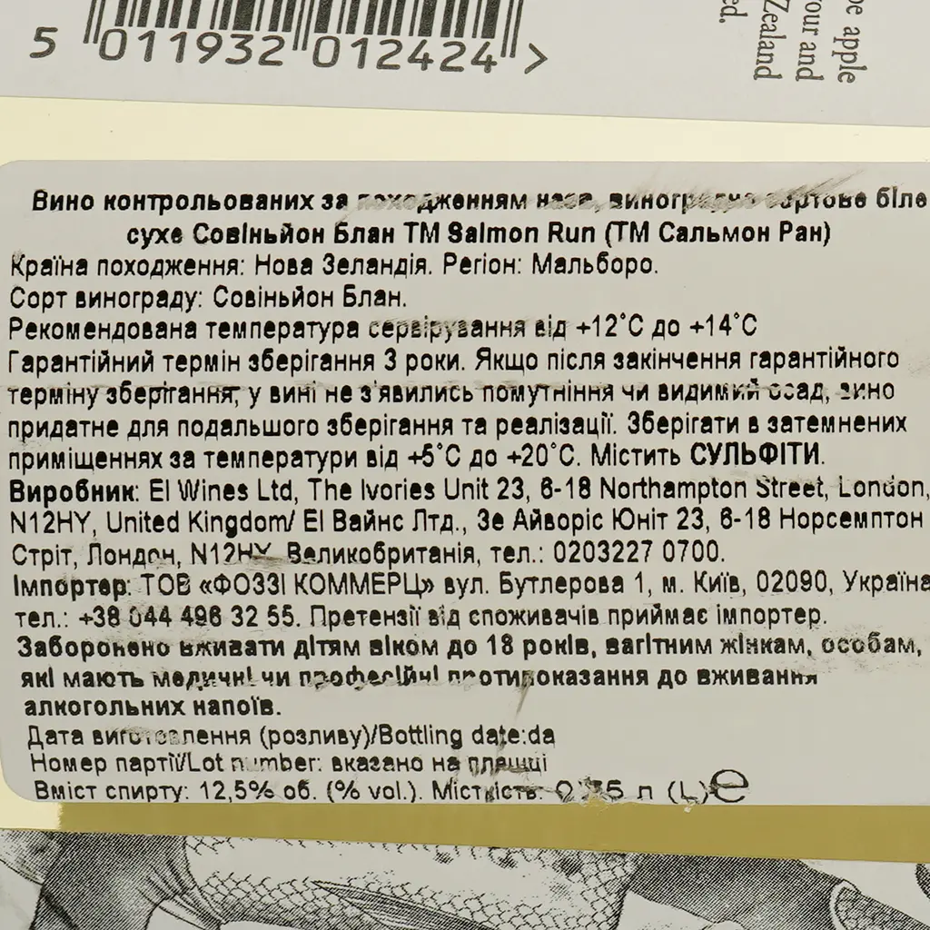 Набір: Вино Salmon Run Marlborough Sauvignon Blanc біле сухе 0.75 л + Цукерки Raffaello 80 г - фото 4