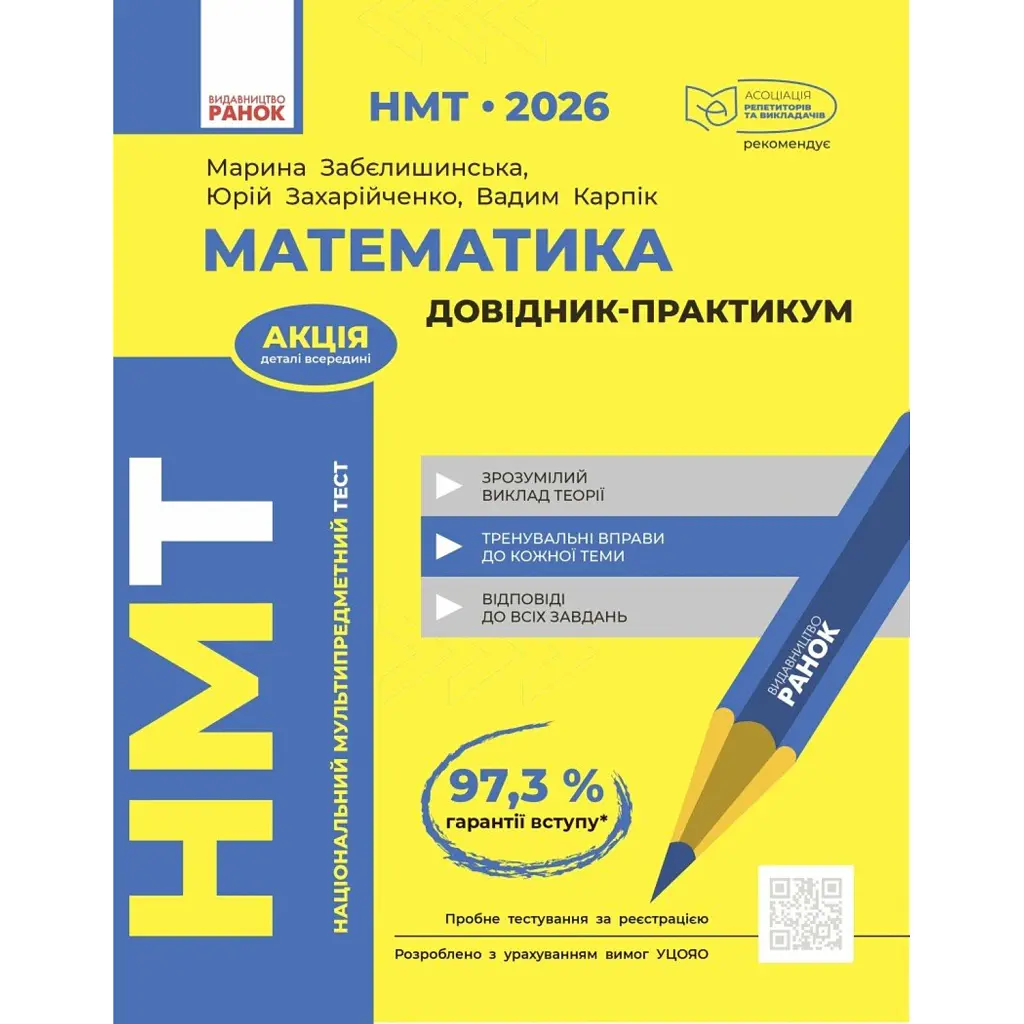 НМТ 2026. Математика. Довідник-практикум - Вадим Карпік