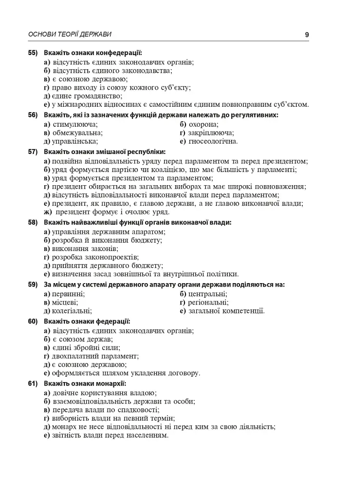 Правознавство. Збірник різнорівневих тестових завдань. 10 клас - фото 10