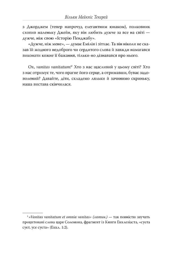 Ярмарок Суєти - фото 5