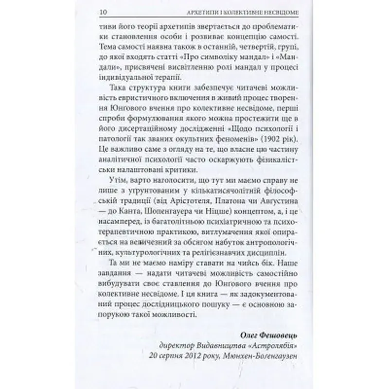 Книга Архетипи і колективне несвідоме - Карл Ґустав Юнґ Астролябія (9786176641278/9786176642725) - фото 8