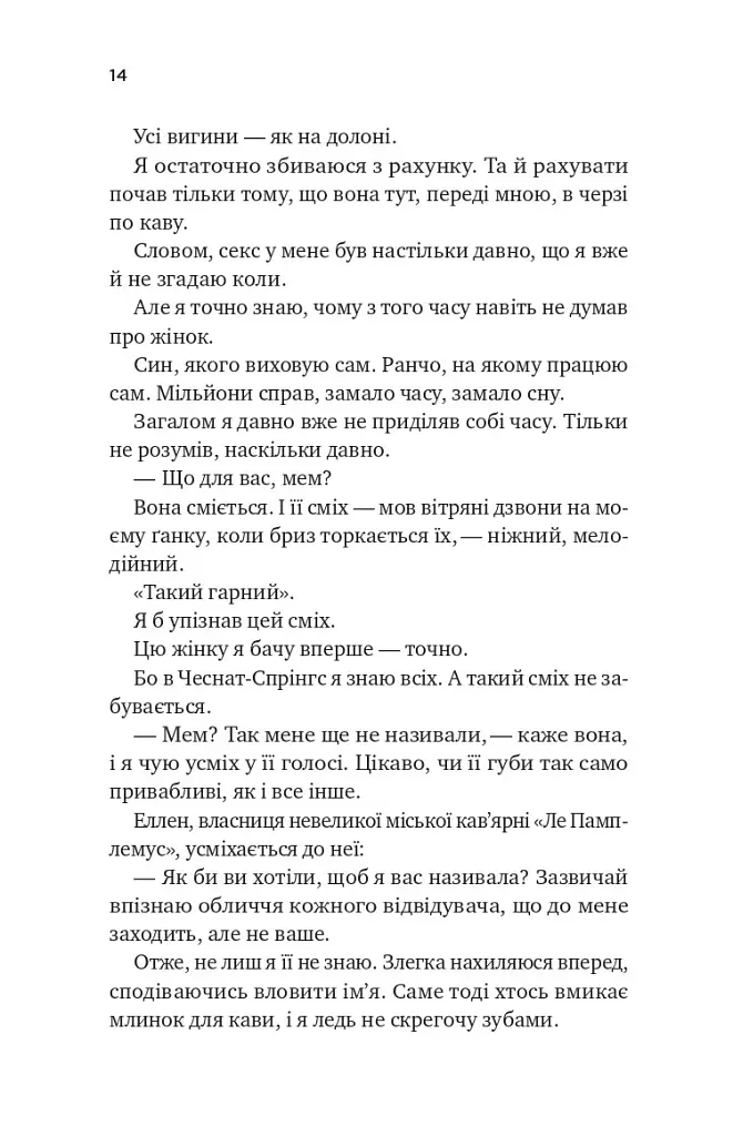 Безсердечний. Чеснат-Спрінгс. Книга 2 - Елсі Сілвер - фото 10