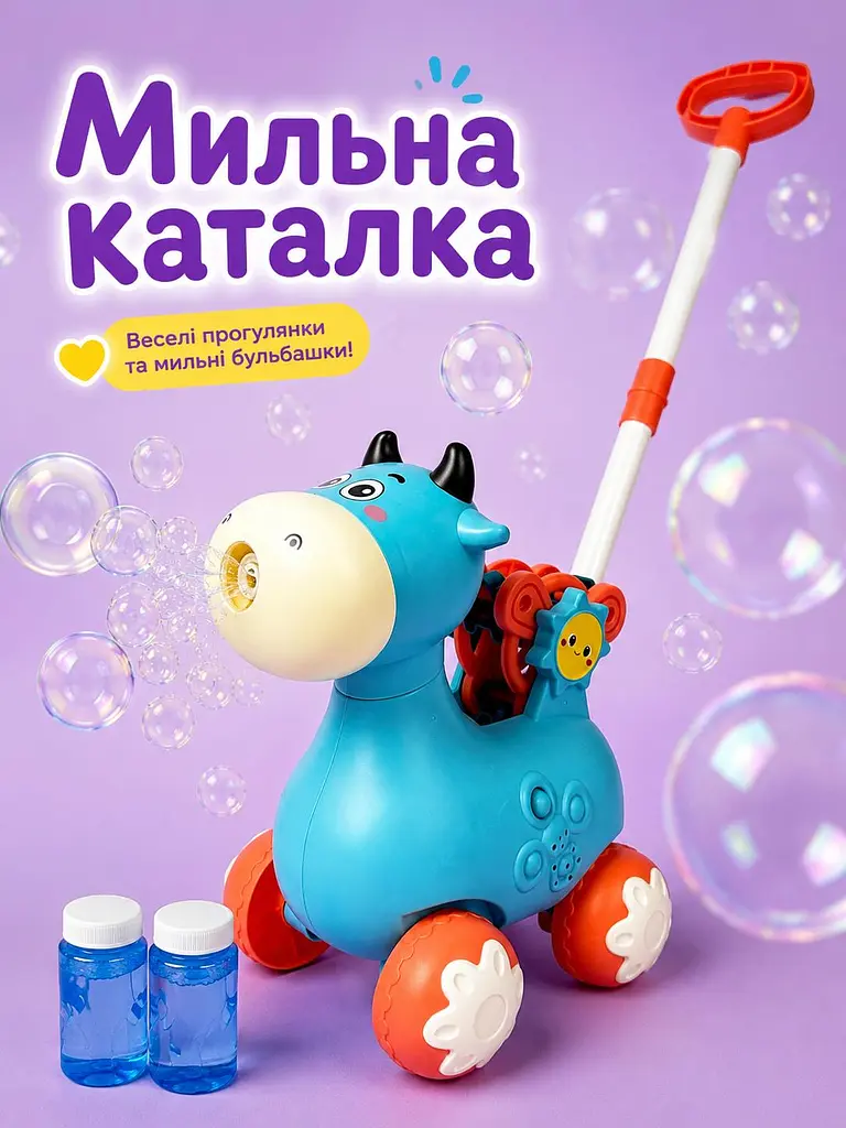 Іграшка каталка дитяча Бичок для мильних бульбашок з підсвічуванням з розчином в комплекті 2шт, генератор для мильних бульбашок на батарейках, с музикою та світлом - фото 2