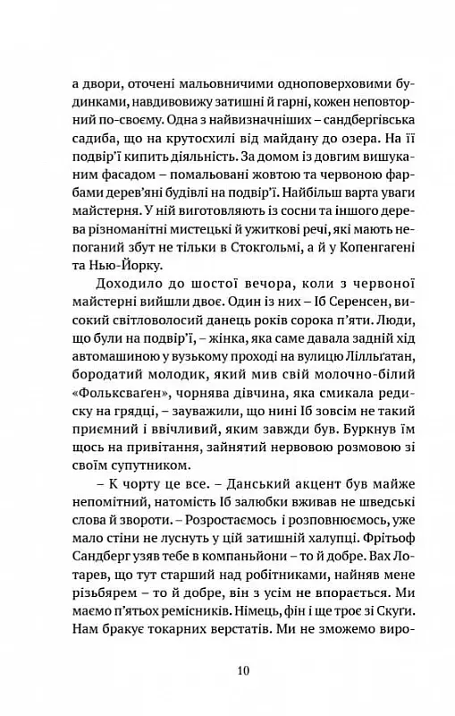 Чорне літо - Марія Ланґ - фото 7