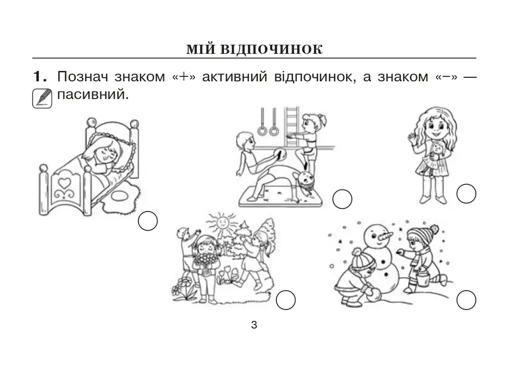Я досліджую світ. 1 клас. Картки для самостійної роботи. Частина 2 - Наталя Будна - фото 2