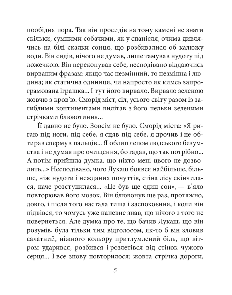 Софія - Олесь Ульяненко - фото 5