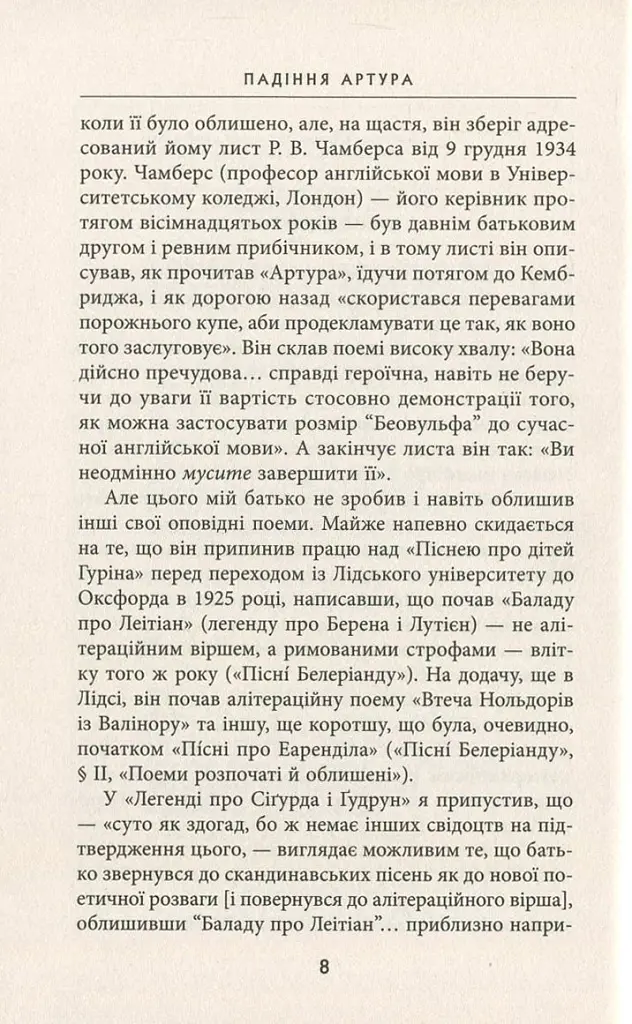 Падіння Артура - фото 6