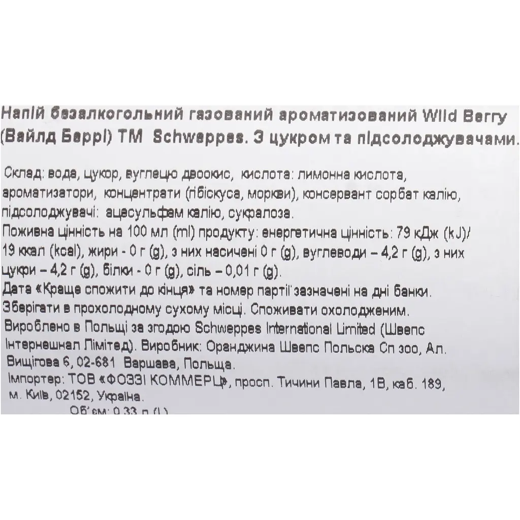 Напій Schweppes Wild Berry 0.33 л - фото 8