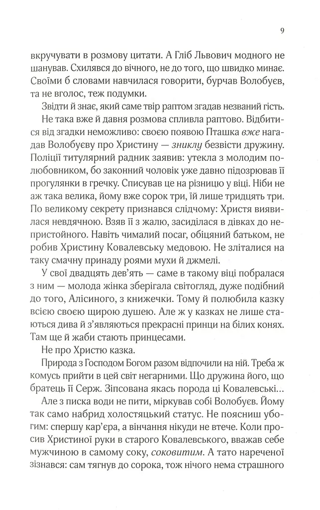 Вигнанець і перевертень - Андрій Кокотюха - фото 7