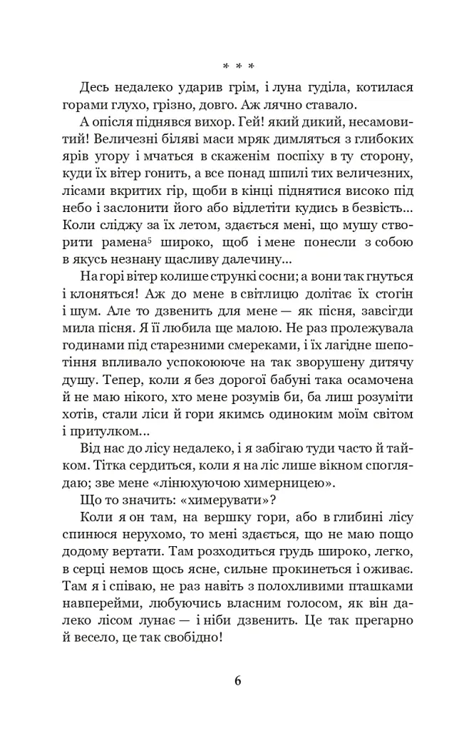 Царівна - Ольга Кобилянська - фото 5