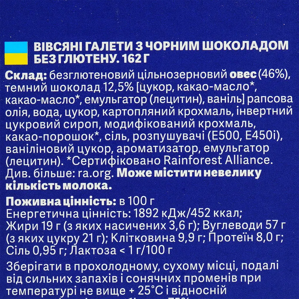 Галети Elovena вівсяні з чорним шоколадом без глютен 162 г - фото 5