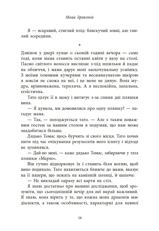 Мова драконів - фото 14
