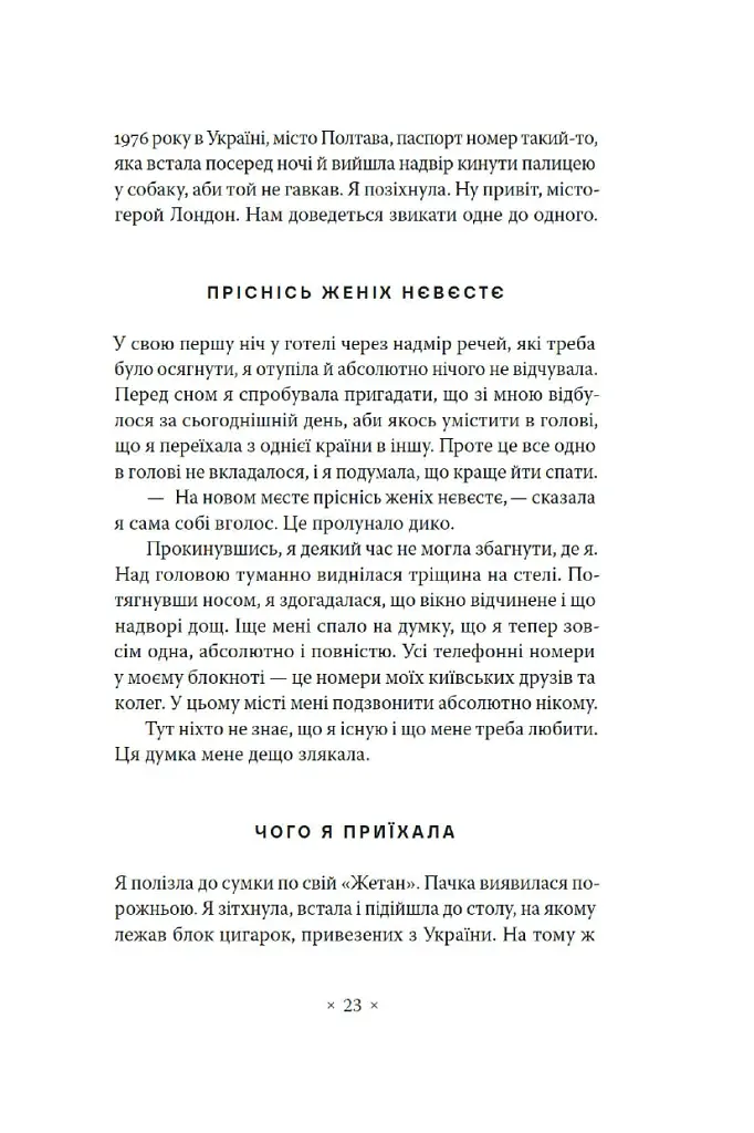 Не думай про червоне - Світлана Пиркало - фото 10