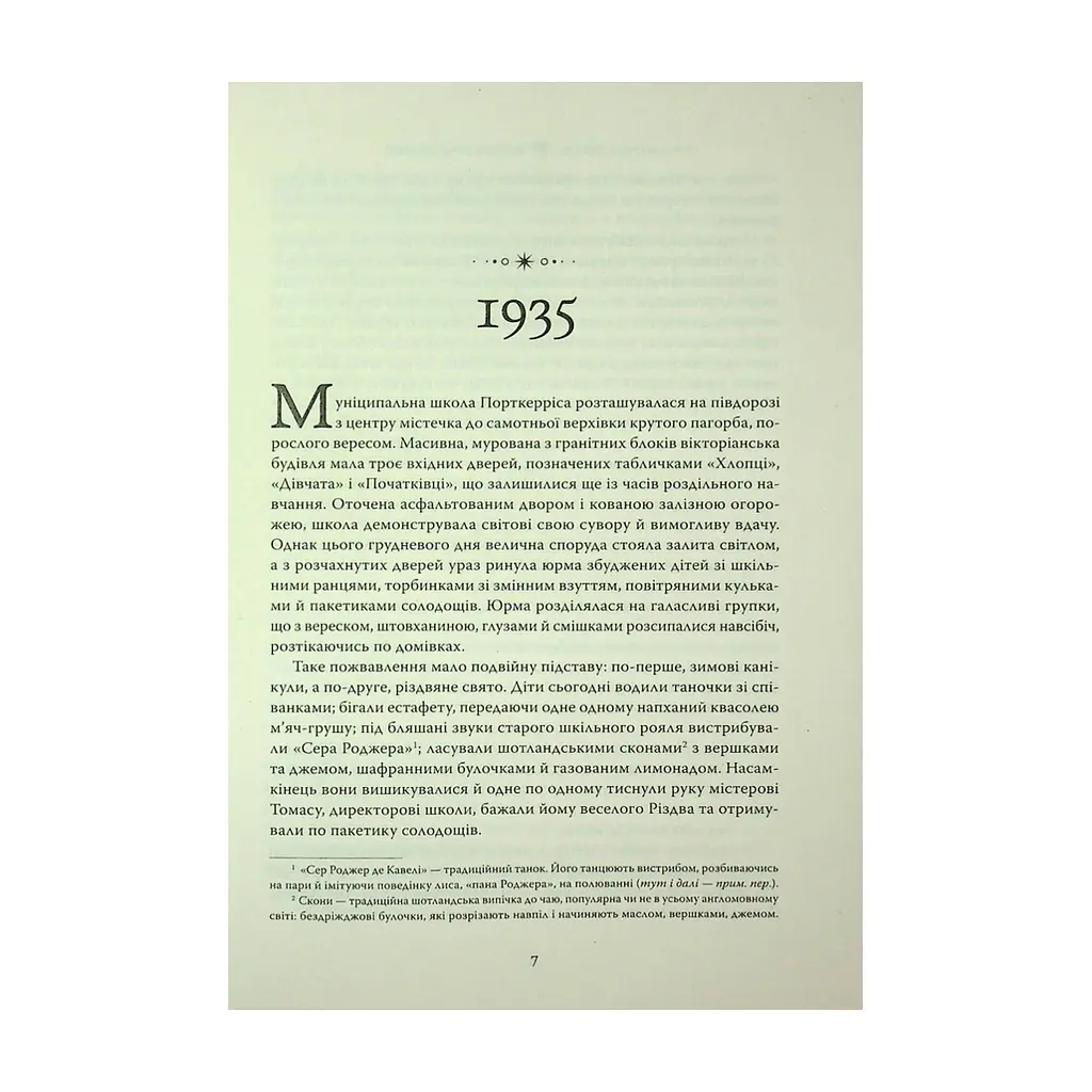 Книга Повернення додому - Розамунда Пілчер Видавництво РМ (9786178426064) - фото 7