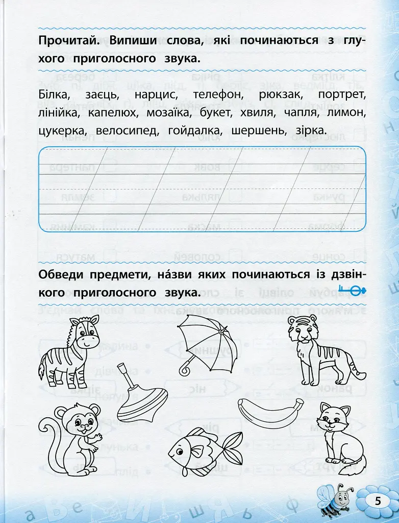 Тренажер з української мови. НУШ. 2 клас - фото 4