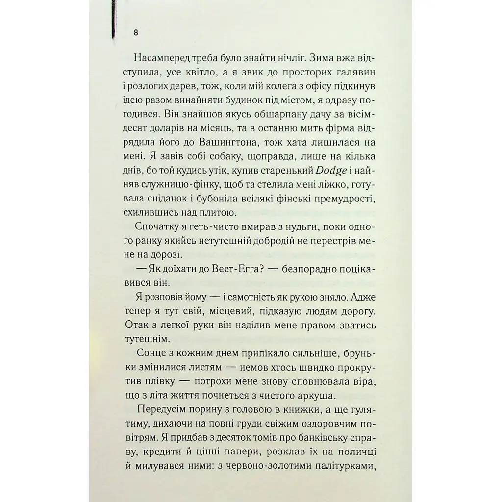 Книга Великий Гетсбі - Френсіс Скотт Фіцджеральд КСД (9786171513884) - фото 7