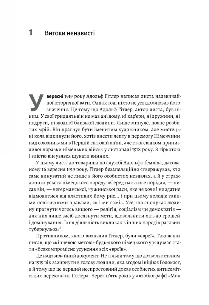 Голокост. Нова історія - фото 5