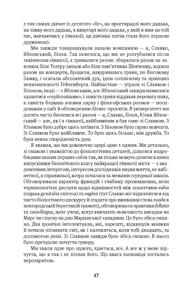 Погляд Медузи. Маленька книга пітьми - Любко Дереш - фото 12