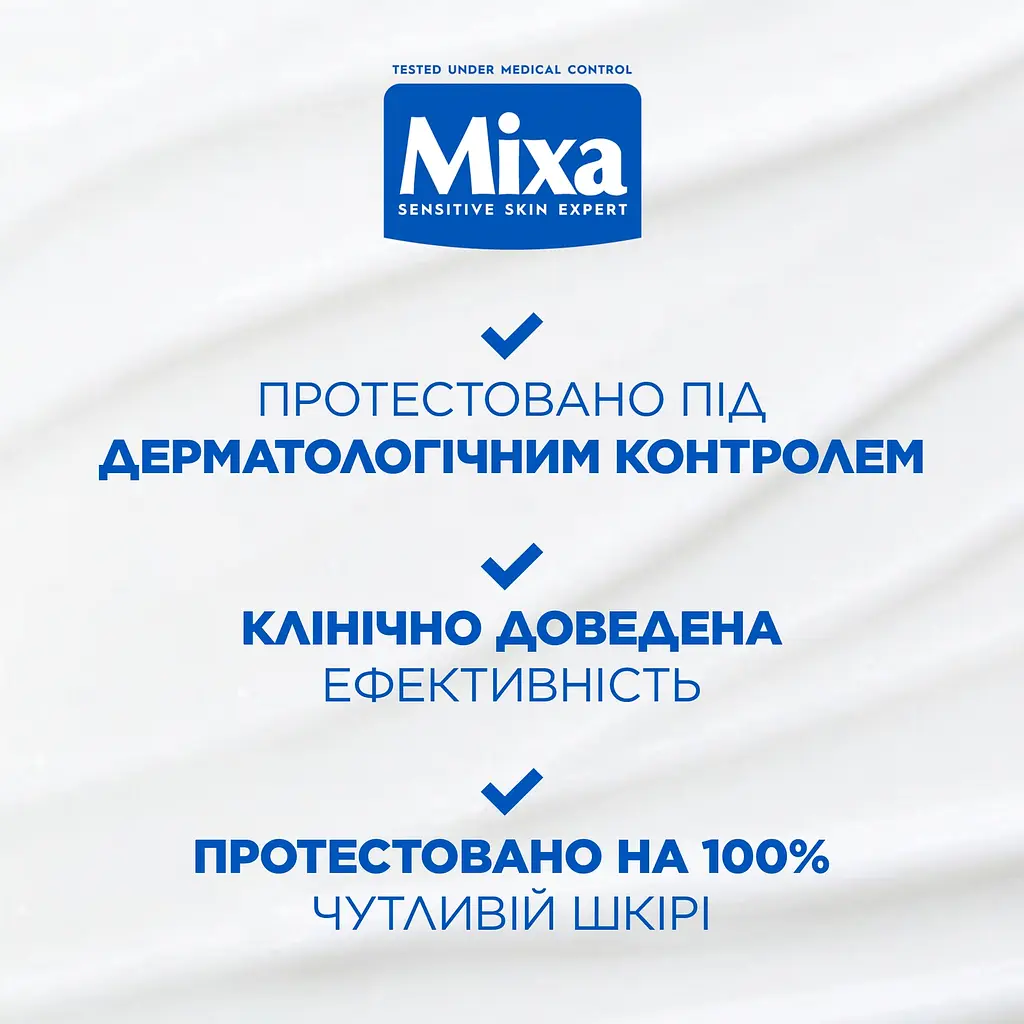 Лосьйон для тіла Mixa Ceramide Protect зміцнювальний для дуже сухої шкіри 400 мл - фото 6