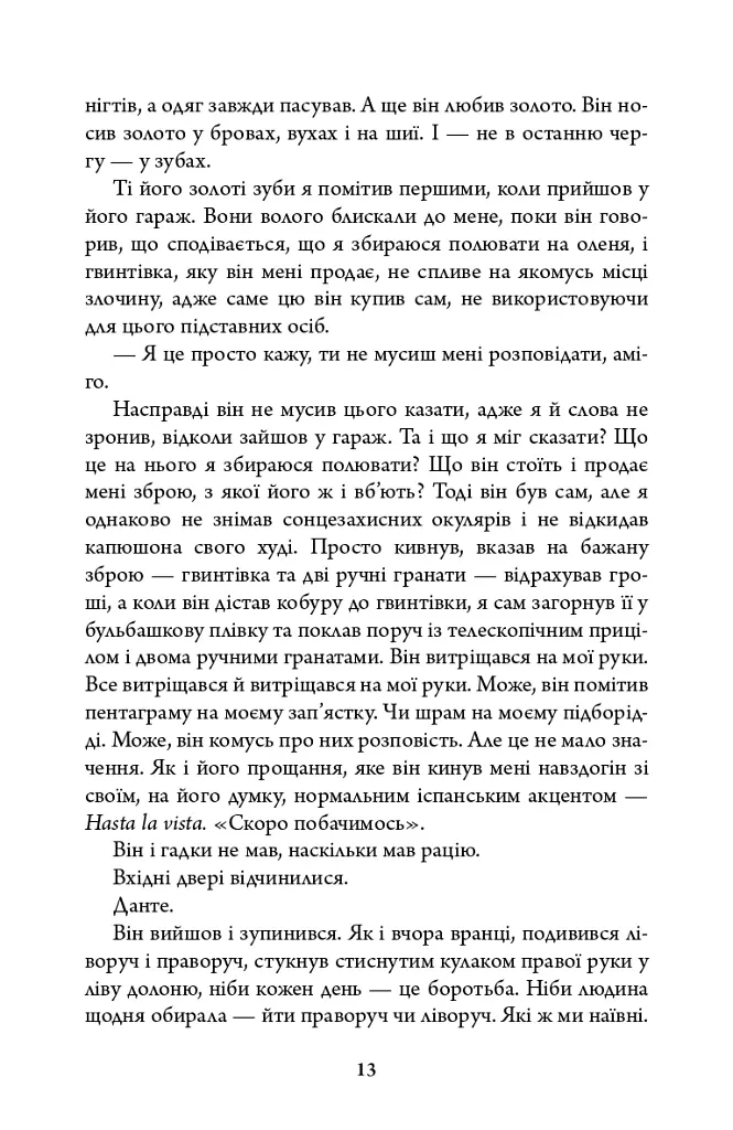 Година вовка - Ю Несбьо - фото 11