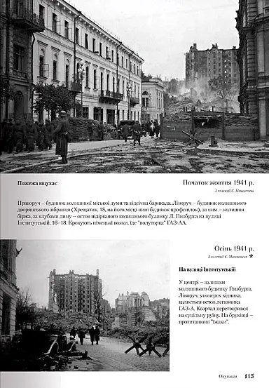 Київ 1939-1945. Post scriptum - Дмитро Малаков - фото 7