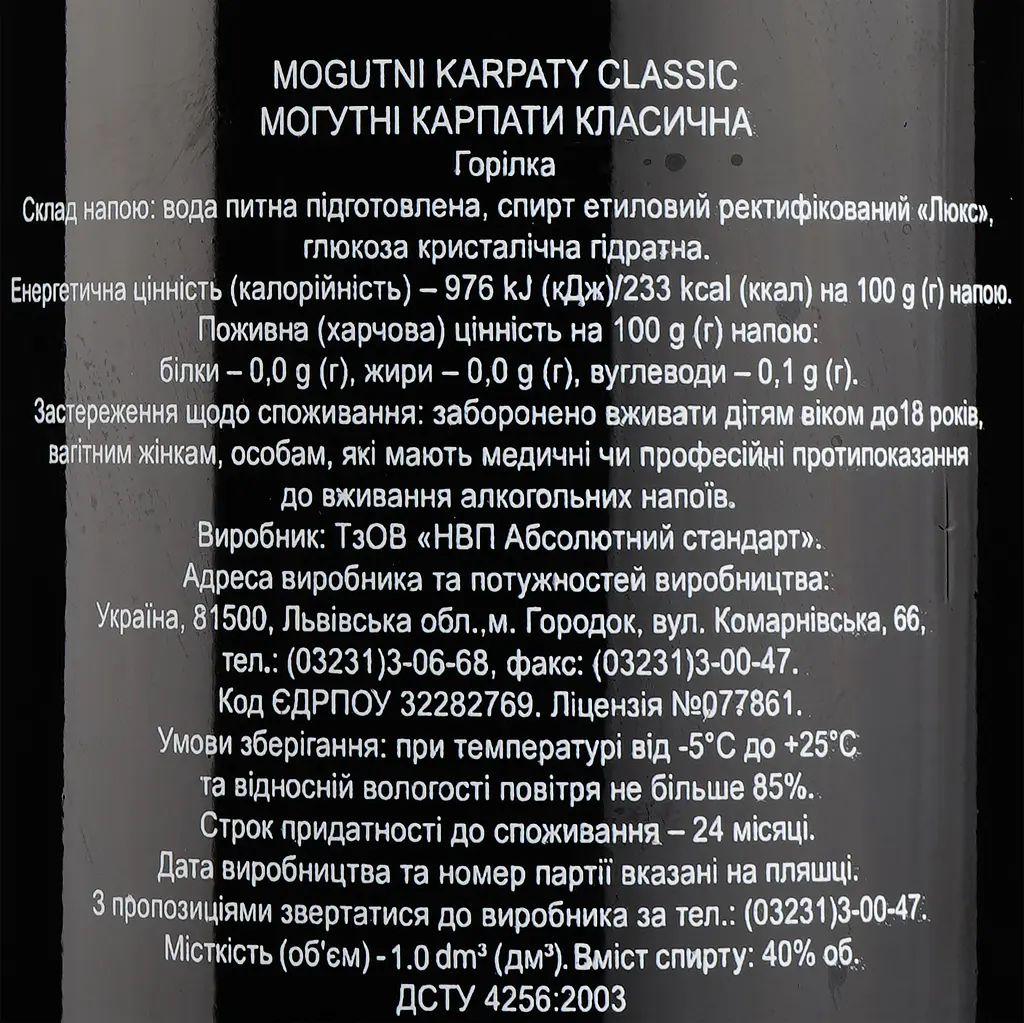 Горілка Mogutni Karpaty Classic, 40%, 1 л - фото 3
