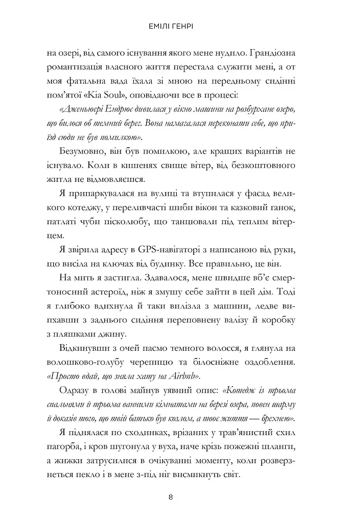 Пляжне чтиво - фото 7