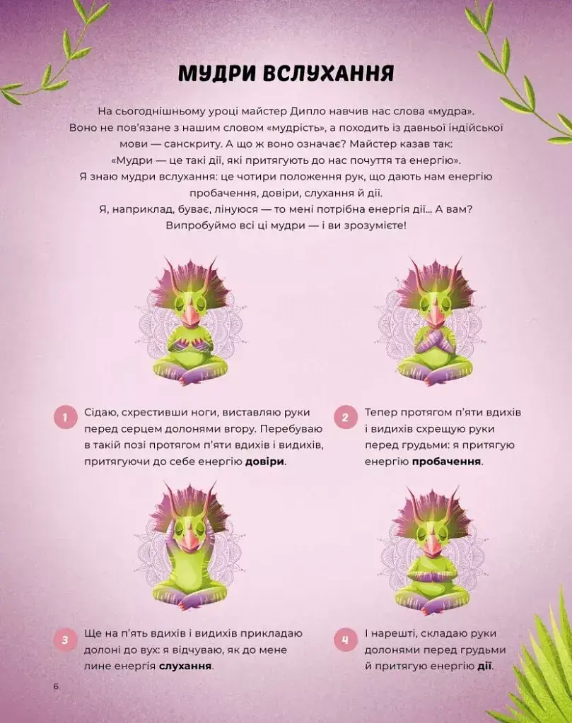 Диномедитація - фото 4