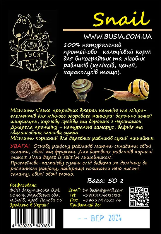 Корм для лісових равликів - хеликсов, ланцюгів, караколусов та ін. Snail тм "Буся"  - пакет 50 г - фото 2