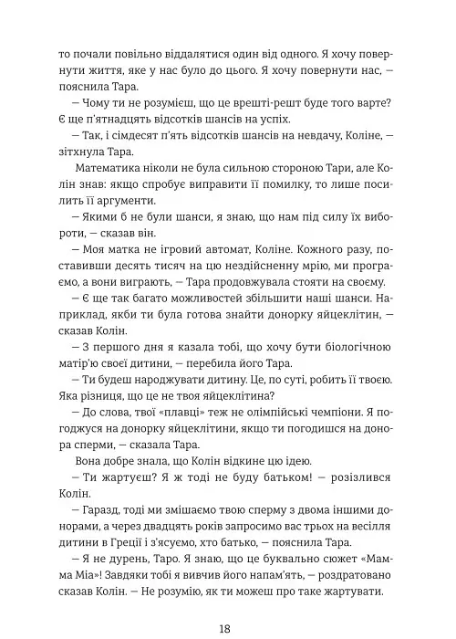 Флірт - Джозеф Мюррей - фото 11