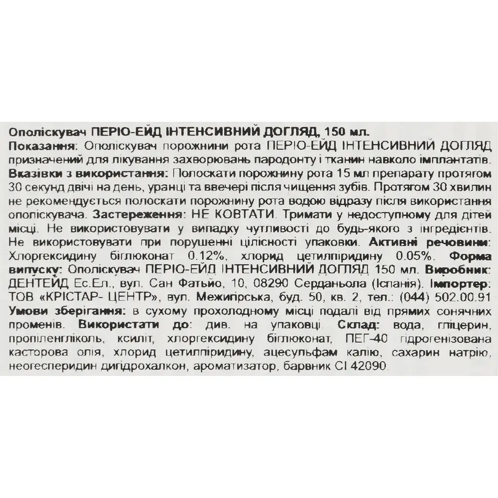 Ополіскувач для ротової порожнини Perio-Aid Intensive Care 150 мл - фото 5