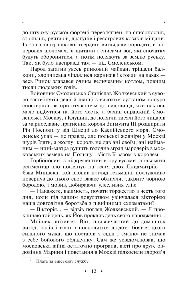 Манускрипт з вулиці Руської. Мальви. Орда - фото 12