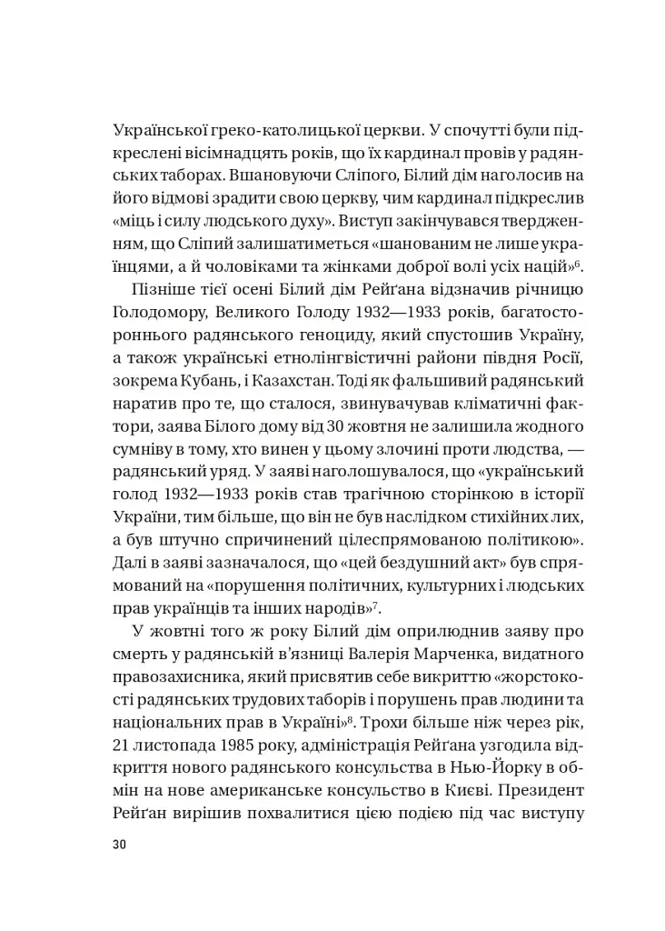 Московський фактор. Політика США щодо суверенної України та Кремль - фото 5