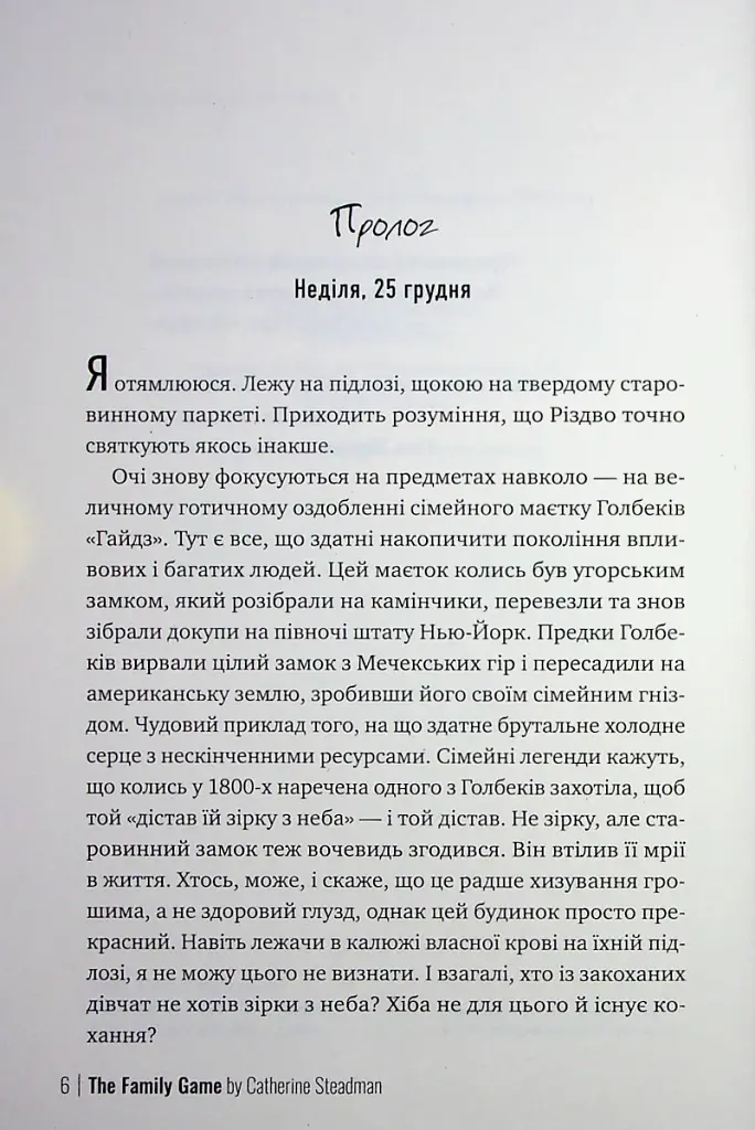 Сімейна гра - фото 3